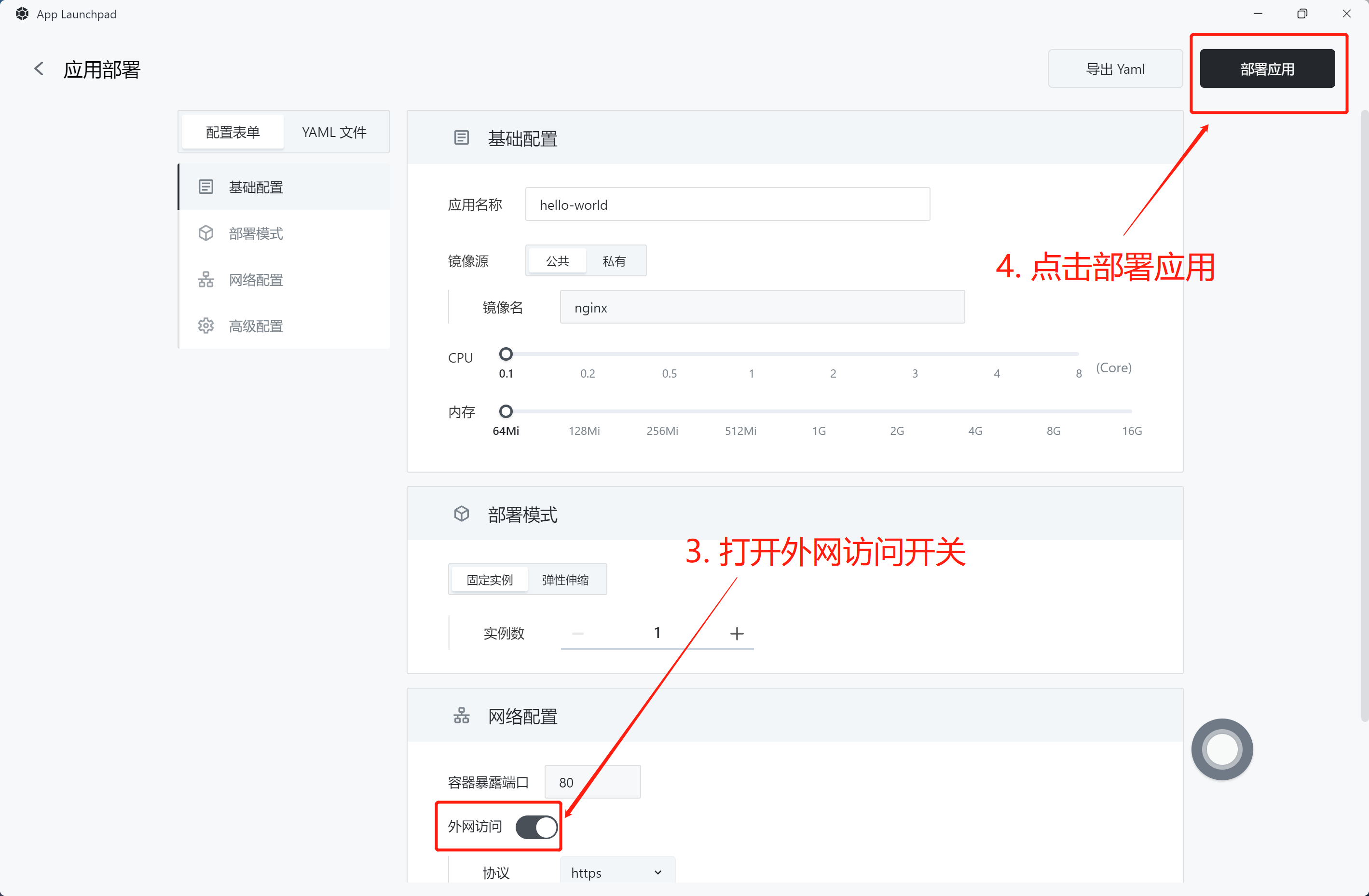 3. 填写参数，打开外网访问开关。4. 点击部署